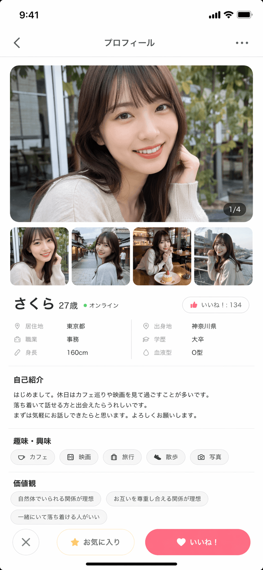 プロフィール文や自己紹介文